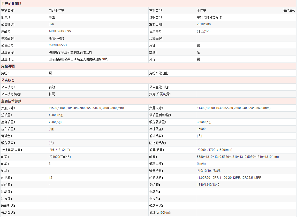 山東梁山掛車(chē)廠 山東梁山掛車(chē)廠